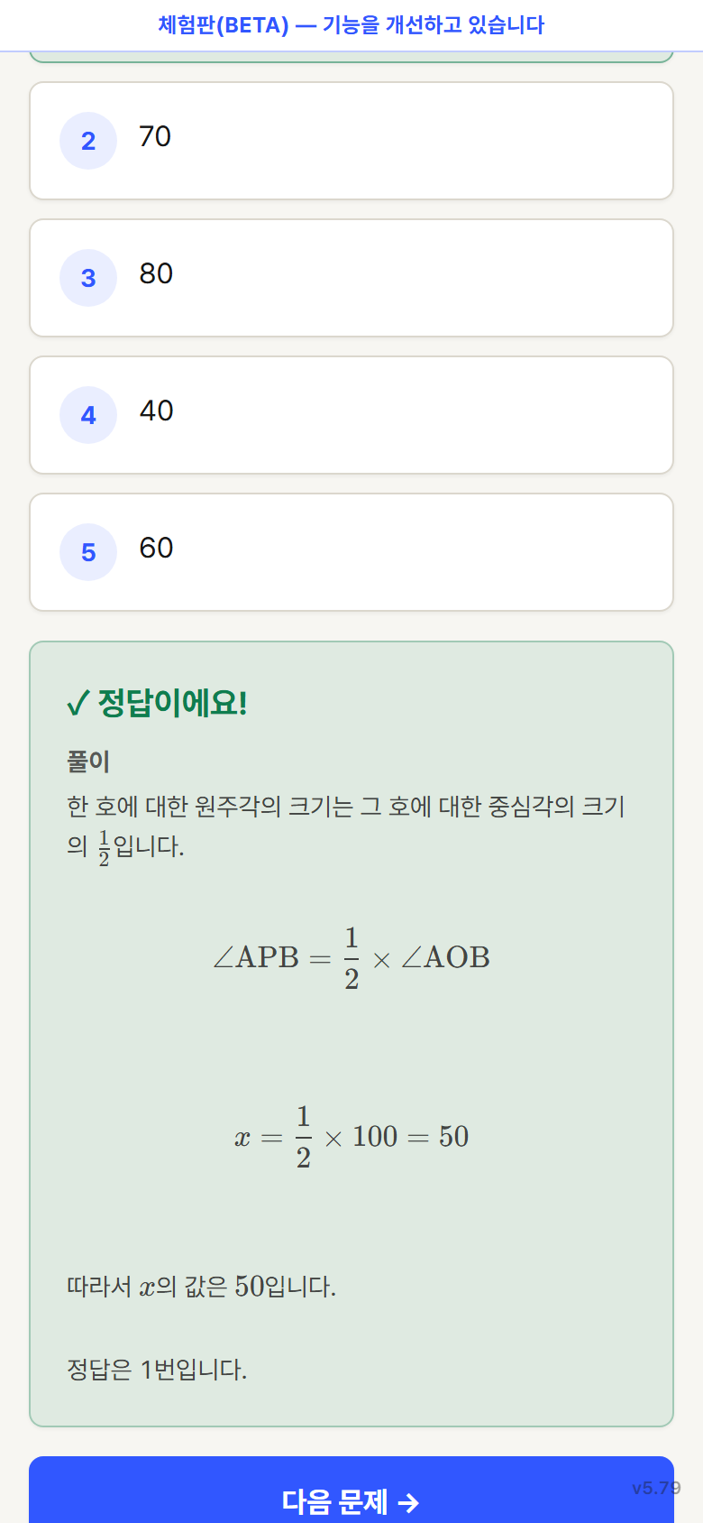 정답과 계산 과정 전체를 확인할 수 있는 앱 풀이 화면 예시